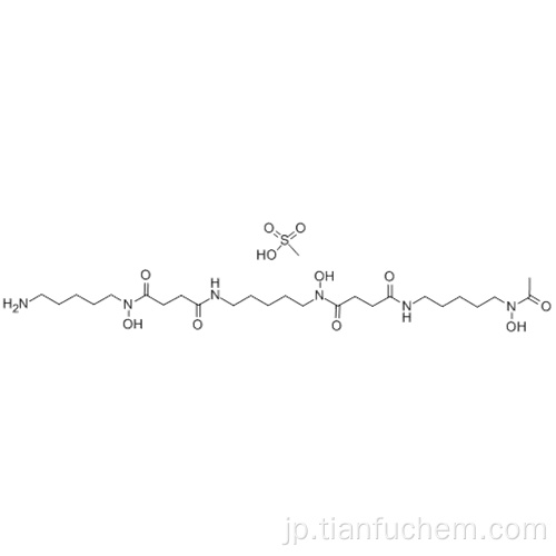メシル酸デフェロキサミンCAS 138-14-7